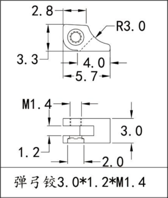 弹弓铰3.0*1.2*M1.4